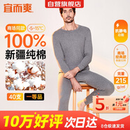 宜而爽【商場(chǎng)品質(zhì)】一等品100%全棉男保暖內(nèi)衣套裝秋衣秋褲冬純棉毛衫褲