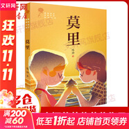 莫里 青銅葵花兒童小說(shuō)獎(jiǎng)獲獎(jiǎng)作品 兒童文學(xué)課外讀物 7-10歲