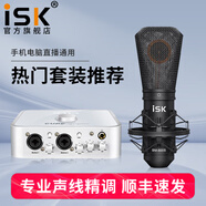 iSK BM800S電容麥克風(fēng)話(huà)筒主播全民K歌設備全套電腦手機直播錄音喊麥艾肯外置聲卡套裝 isk bm800s+艾肯4NANO套裝