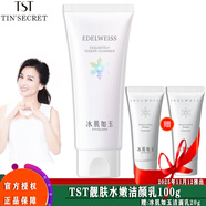 TST活酵母面膜乳冰肌如玉修護凍膜洗面奶保濕水身體乳系列/ 潔面乳/洗面奶/潔顏乳100g