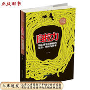 自控力：用心理學(xué)拯救你的意志、情緒與效率連山9787511342102中國華僑出版社