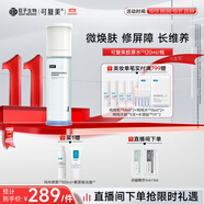 可復(fù)美膠原水120ml重組膠原蛋白肌御賦活修護(hù)精粹水舒緩修護(hù)