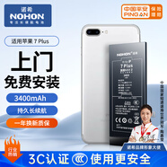 諾希 適用于蘋(píng)果7p電池【3C認證丨免費上門(mén)安裝】iPhone 7Plus手機內置電池大容量 旗艦版3400mAh