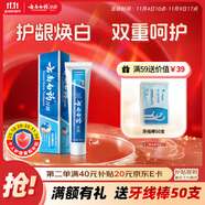 云南白藥經(jīng)典系列牙膏 清新口氣潔齒護齦 雙重養(yǎng)護牙膏清新晨露香型100g