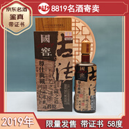 瀘州老窖國窖1573濃香型高度白酒 過(guò)節禮品 收藏 宴請 陳年老酒【名酒鑒真】8819名酒 2019年 1000mL 1瓶 許燎源58度