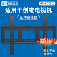 貝石電視掛架電視支架掛墻壁掛電視機(jī)支架適用創(chuàng)維電視機(jī)掛架H3X3A3A4A5A20R9UH30電視架 固定款丨加厚升級(jí)丨超強(qiáng)承重丨40-80英寸
