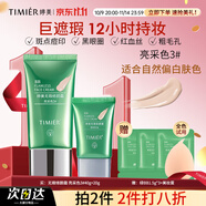 TIMIERbb霜遮瑕不脫妝防水防汗持久保濕女品牌旗艦店官方正品粉底液  【經(jīng)典款03】40+20g