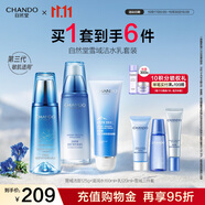 自然堂（CHANDO）雪域水乳護(hù)膚品套裝 第三代敏肌適用修護(hù)補(bǔ)水保濕滋潤學(xué)生送女友 【三件套】潔面+水+乳液