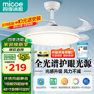 四季沐歌（MICOE）風(fēng)扇燈LED吊扇燈隱形扇葉簡約遙控調(diào)光燈具 48寸-69瓦一級能效-沐風(fēng)