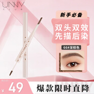 悠宜（unny club）立體持妝染眉液 染眉膏眉粉眉筆 修眉 持久不脫色自然不暈染 染眉膏+眉筆【新款二合一深棕色】