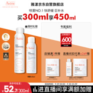 雅漾（Avene）舒泉調(diào)理噴霧300ML補(bǔ)水保濕爽膚濕敷水敏肌護(hù)膚化妝水大噴禮物