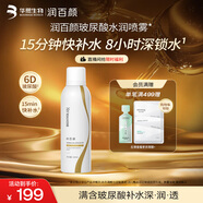 潤百顏玻尿酸水潤噴霧150ml深層補(bǔ)水保濕便攜護(hù)膚品化妝品男女華熙生物