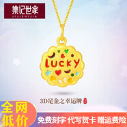 集記世家黃金幸運LUCKY牌吊墜999足金琺瑯餅干可愛掛墜女款項鏈送女友禮物 足金LUCKY吊墜約0.9-1g+S925項鏈