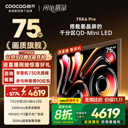 酷開創(chuàng)維K6 Pro 75英寸【畫質(zhì)旗艦】 墨晶屏Mini LED 1152分區(qū) 4+64GB一級(jí)能效國(guó)家補(bǔ)貼 液晶電視75P7F