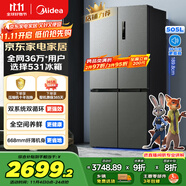 美的（Midea）531雙系統(tǒng)雙循環(huán)十字對開四開門風冷無霜一級變頻國家補貼大容量家用智能電冰箱MR-531WSPZE
