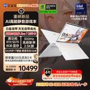 機械師曙光16S Ultra【英特爾酷睿U7HX】16英寸AI高靜游戲筆記本電腦 RTX5070 300Hz 2.5K屏 32G 1TB 白