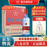 紅星北京紅星二鍋頭 53度750ml藍瓶綿柔8純糧食 高度清香型白酒 53度 750mL 6瓶 【2022年產(chǎn)】