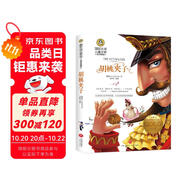 胡桃?jiàn)A子（新）美繪典藏版國(guó)際大獎(jiǎng)兒童文學(xué)小說(shuō) 小學(xué)生三四五六年級(jí)課外閱讀9-12-15歲兒童讀物推薦閱讀3-6年級(jí)寒暑假書(shū)青少年世界經(jīng)典名著童話(huà)故事書(shū)