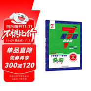 通用版 7星學(xué)霸題中題數(shù)學(xué)第11輯 六年級(jí)上冊數(shù)學(xué)奧數(shù)舉一反三提升訓(xùn)練 小學(xué)生 人教北師蘇教 經(jīng)綸學(xué)典