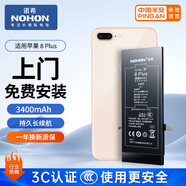 諾希 適用于蘋果8p電池【3C認(rèn)證丨免費(fèi)上門安裝】iPhone 8Plus手機(jī)內(nèi)置電池大容量旗艦版3400mAh