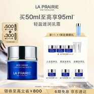 萊珀妮（La Prairie）魚子精華瓊貴乳霜50ml藍魚子面霜護膚品禮盒輕盈生日禮物女