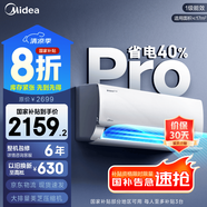 美的空調(diào) 爆款推薦 酷省電 新一級能效 變頻冷暖 家電國家補貼入口 節(jié)能省電家用臥室掛機 以舊換新 大1匹 一級能效 舒適酷省電pro