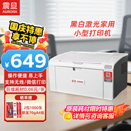 震旦(AURORA) AD228PW 黑白激光無(wú)線(xiàn)家用打印機 家庭作業(yè)打印 wifi直連微信打印無(wú)線(xiàn)打印官方正品