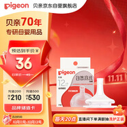 貝親（Pigeon）自然離乳系列吸嘴 替換奶嘴 12月+ BA152