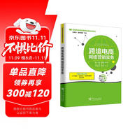 跨境電商網(wǎng)絡(luò)營(yíng)銷實(shí)務(wù)