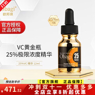 Obagi旗艦正品歐邦琪vc精華a醇vc精華c10c15c20%日版美版淡痘美白提亮 左旋維C25%精華液12ml