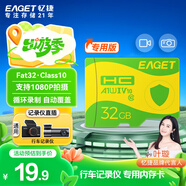 憶捷（EAGET）32GB TF（MicroSD）存儲卡 A1 V10 C10 行車記錄儀&安防監(jiān)控內(nèi)存卡 高速耐用