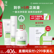 玉澤（Dr.Yu）油敏清透護(hù)膚3件套(潔面乳+爽膚水+保濕霜)第二代 舒緩保濕