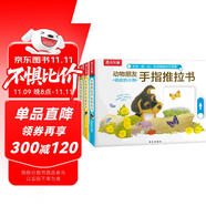 樂樂趣童書：動(dòng)物朋友手指推拉書（共3冊(cè)）0-2歲幼兒?jiǎn)⒚蓹C(jī)關(guān)書 低幼認(rèn)知故事書省錢卡