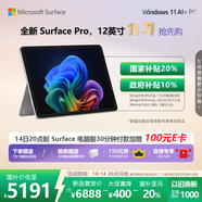 微軟（Microsoft）Surface Pro 12英寸 二合一筆記本電腦 國家補(bǔ)貼20% 輕薄本 AI+PC 驍龍 X Plus 16G 256G 亮鉑金