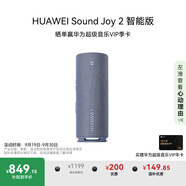 華為Sound Joy 2 智能版 便攜式音箱 高保真電腦音響 兩臺組建立體聲 26小時長續(xù)航戶外音箱 海島藍(lán)