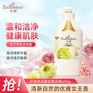 艾詩(shī)（Enchanteur）沐浴露女男香水沖涼液玫瑰花香氛滋潤(rùn)保濕沐浴乳 優(yōu)雅花香650ml