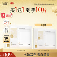 谷雨光感美白水油面膜5片/盒 提亮保濕修護(hù)貼片面膜生日禮物