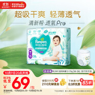 幫寶適【超薄透氣】清新幫透氧Pro嬰兒拉拉褲尿不濕尿片尿布XL34