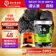 同仁堂品牌北京同仁堂烏梅干果200g煙熏泡水泡茶酸梅湯烏梅湯料非中藥材