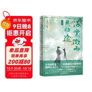 海棠微雨共歸途.完結(jié)篇《二哈和他的白貓師尊》完結(jié)篇全新上市！墨燃×楚晚寧 高人氣作者肉包不吃肉代表作！隨書附贈封面同款海報、寄語卡、全員海報、年糕精考試卷、大英雄菜譜等精美贈品。