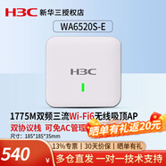 華三（H3C）千兆5g雙頻無線吸頂AP路由器 室內(nèi)86面板式企業(yè)級(jí)Wi-Fi 6無線AP接入點(diǎn) EWP-WA6520S-E-FIT 雙頻1775M 千兆AC無線控制器管理AP