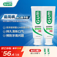 G·U·M康齒家減緩預(yù)防口臭牙膏采銷優(yōu)選 抑菌清新口氣香草薄荷味2支240g