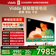 Vidda 貼貼壁紙電視 85英寸【伸縮掛架 送裝一體】300Hz超高刷MiniLED級畫質(zhì)29.9mm超薄機身極黑低反屏 