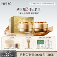 佰草集御齡人參日晚霜面霜抗皺淡紋護膚套裝專柜同款