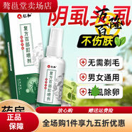 【藥房】百部酊噴劑頭虱立清凈噴霧50%陰虱疥 仁和復方百部【優(yōu)享裝】1盒*50ml