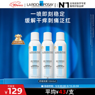 理膚泉舒緩干癢泛紅補(bǔ)水噴霧150ml*3支套裝保濕舒緩護(hù)膚品修護(hù)中秋禮品