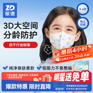 振德一次性口罩兒童3D立體獨(dú)立裝透氣口罩3-6歲防過敏粉塵鼻炎 30只