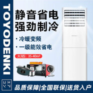 TOYODENKI立式柜式空調日本東洋有限公司空調 大2匹3匹 一級能效 變頻冷暖 節能省電 客廳家用商鋪商用 大3匹 一級能效 變頻【節能省電25%】+安裝