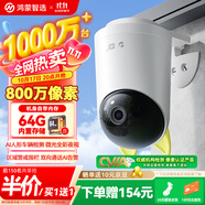 華為智選鴻蒙智選室外攝像頭800萬監(jiān)控器家用360度全景無死角帶夜視 防水農(nóng)村門口庭院戶外看護(hù)安防海雀34K
