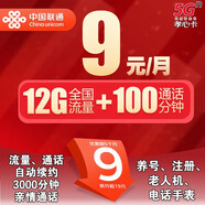中國聯(lián)通低套餐手機卡電話(huà)卡注冊卡長(cháng)期卡兒童手表卡老人無(wú)憂(yōu)保號卡副號小號卡 手表卡-9元12G流量+100分鐘語(yǔ)音通話(huà)